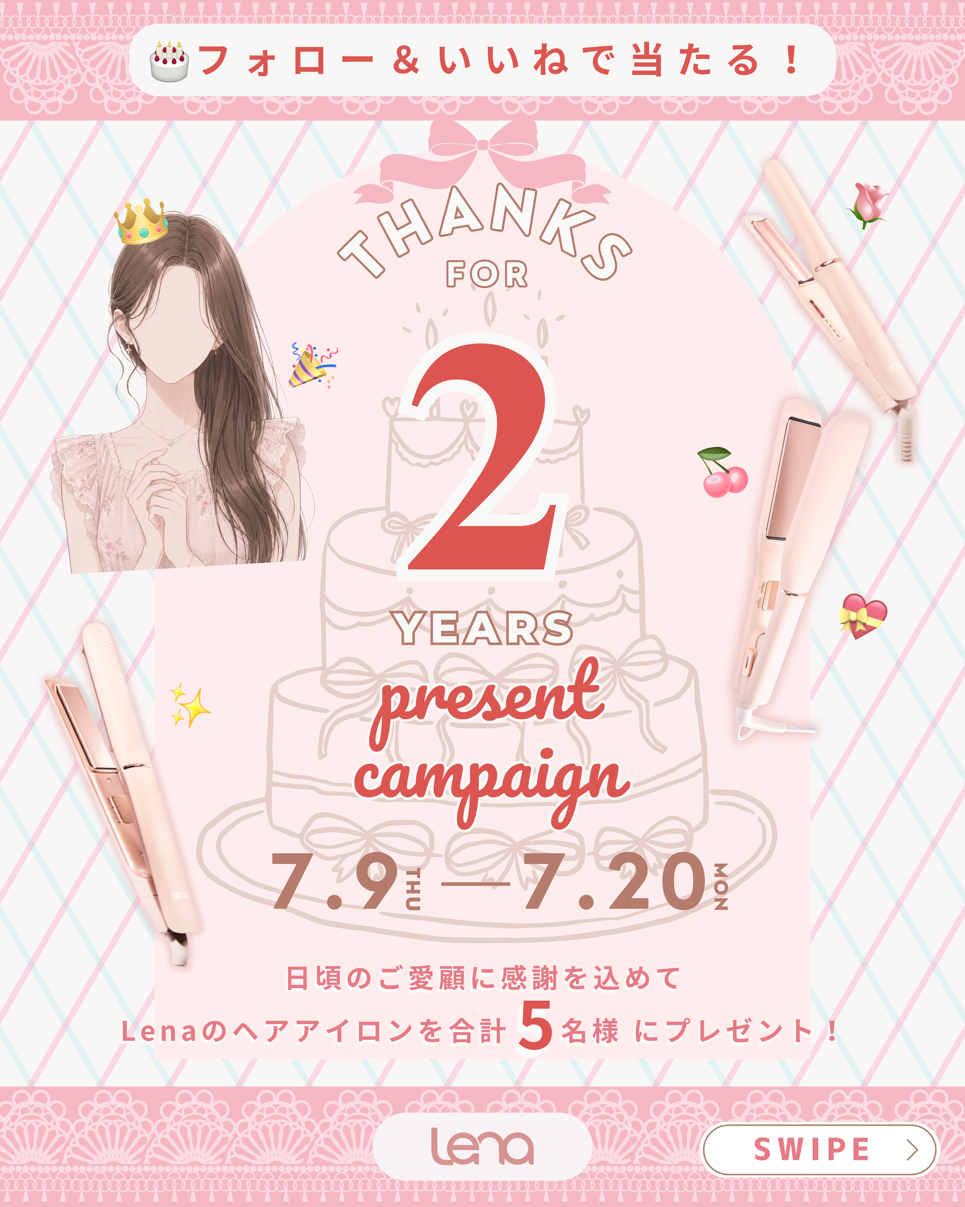 ヘアアクセサリー LENA 🎀 Lena ブランド誕生2周年記念キャンペーン 🎀 – Lena公式オンライン